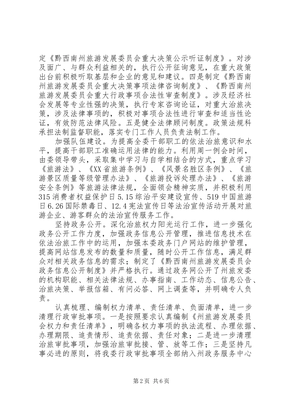 州旅游发展委员会XX年法治政府建设和法治政府工作总结_第2页