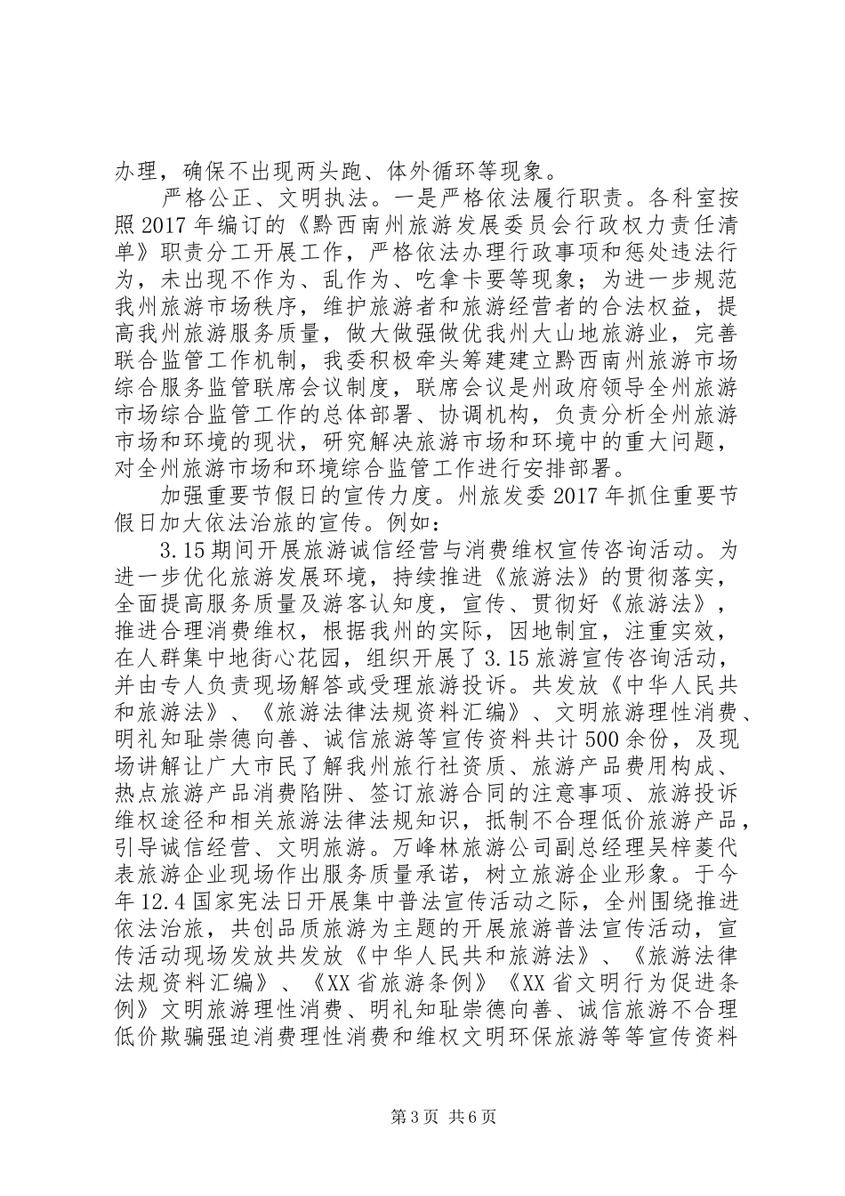 州旅游发展委员会XX年法治政府建设和法治政府工作总结_第3页