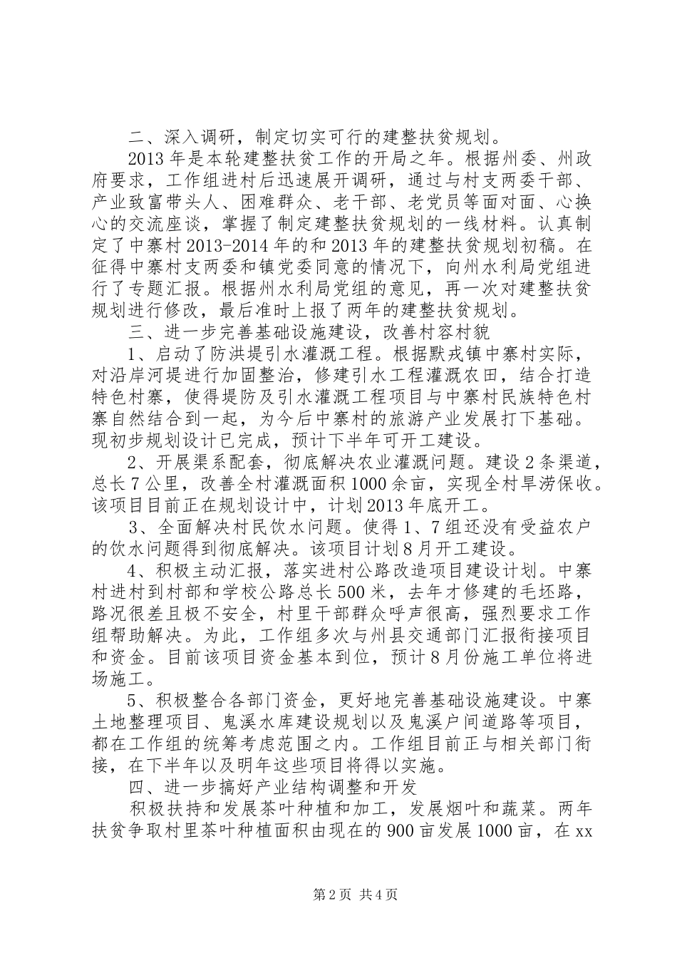州水利局建整扶贫工作总结_第2页