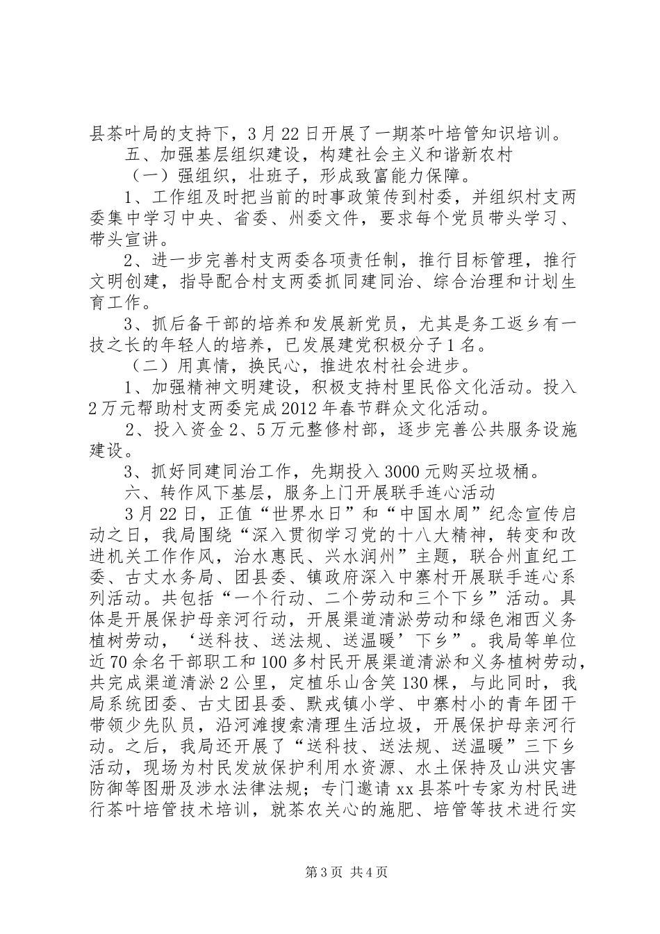 州水利局建整扶贫工作总结_第3页