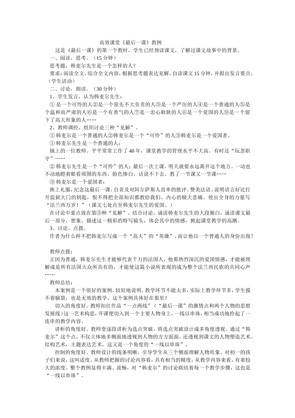高效课堂案例_第1页