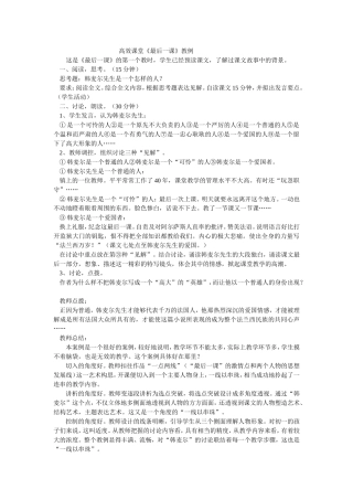 高效课堂案例