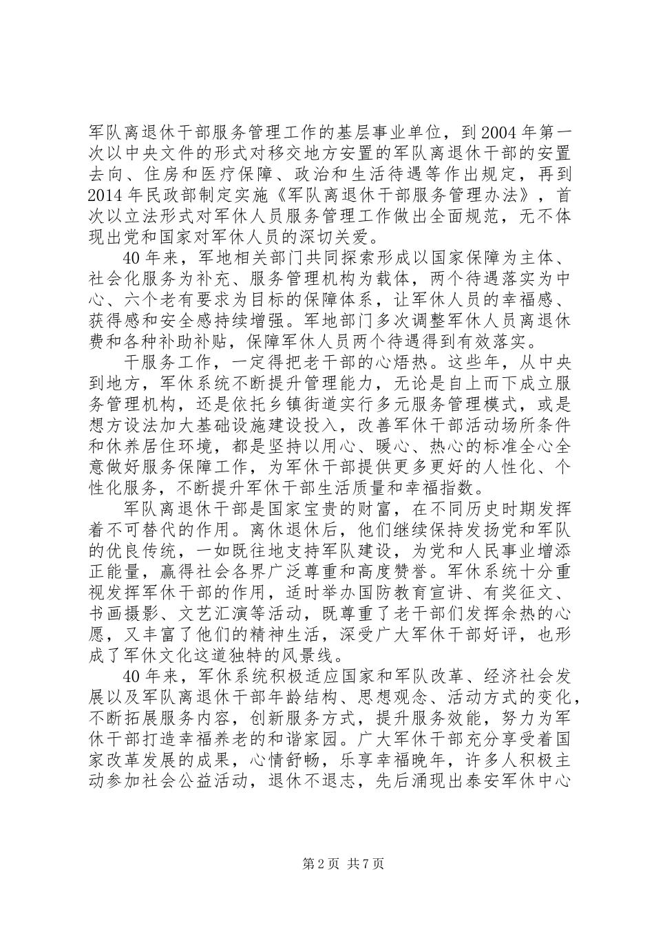 20XX年改革开放XX年退役军人安置工作总结范文_第2页