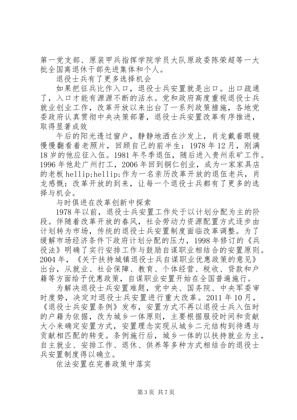20XX年改革开放XX年退役军人安置工作总结范文_第3页