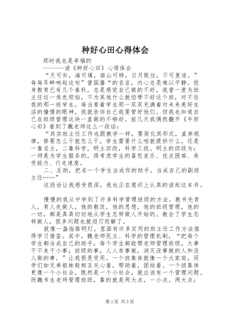 种好心田心得体会