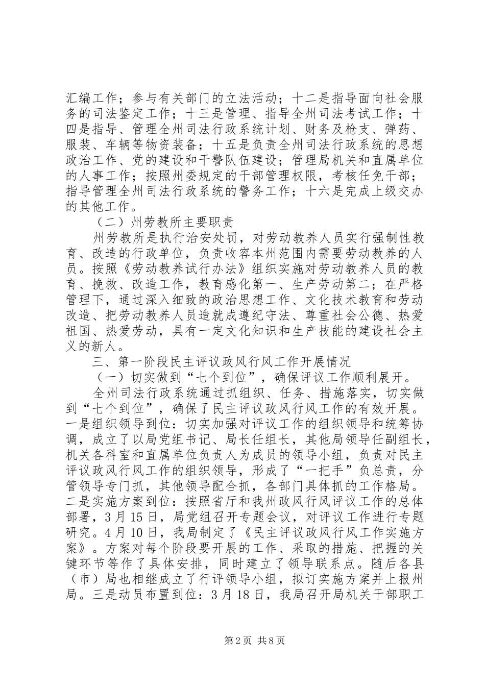 州司法局民主评议政风行风第一阶段工作小结_第2页