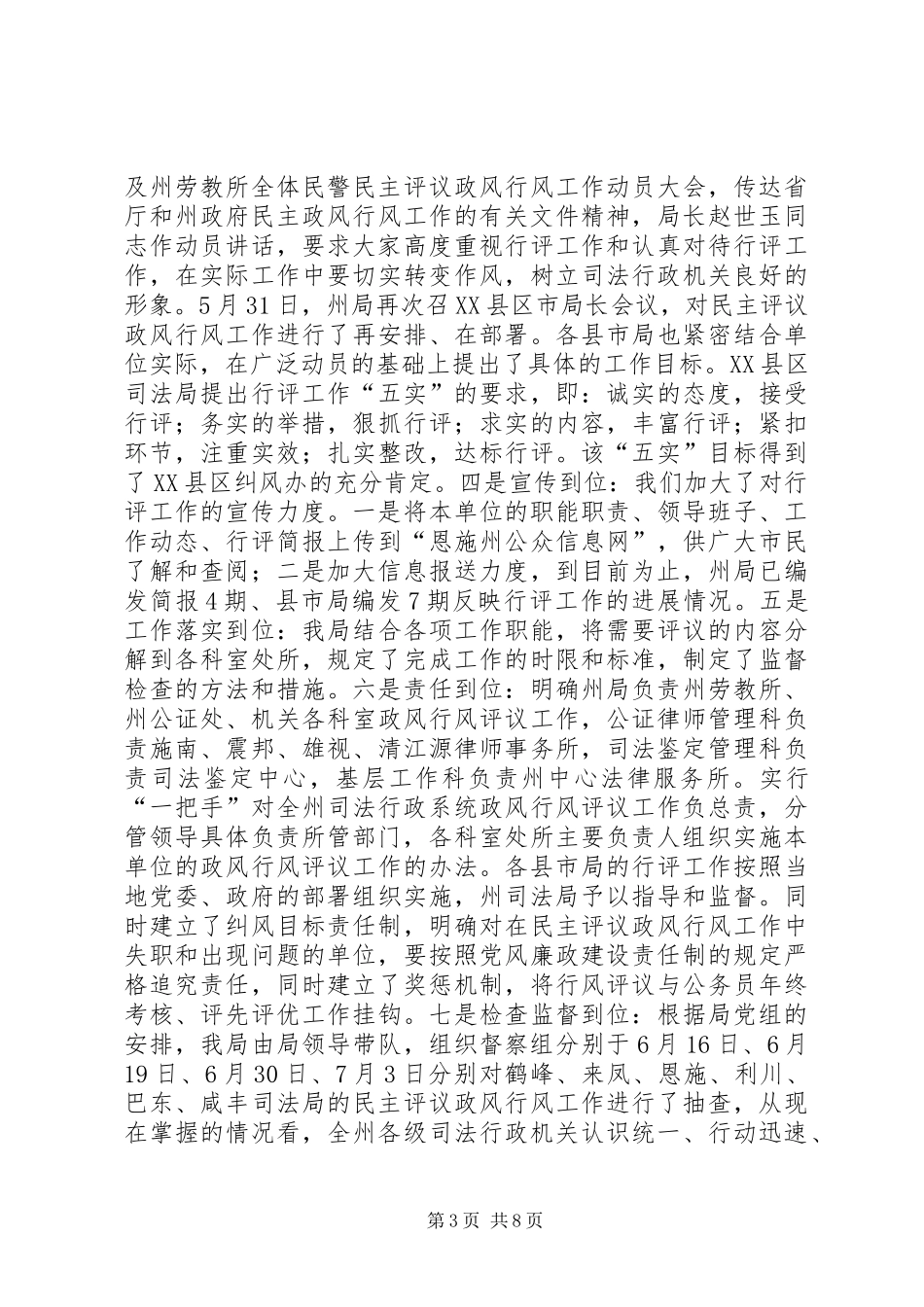 州司法局民主评议政风行风第一阶段工作小结_第3页