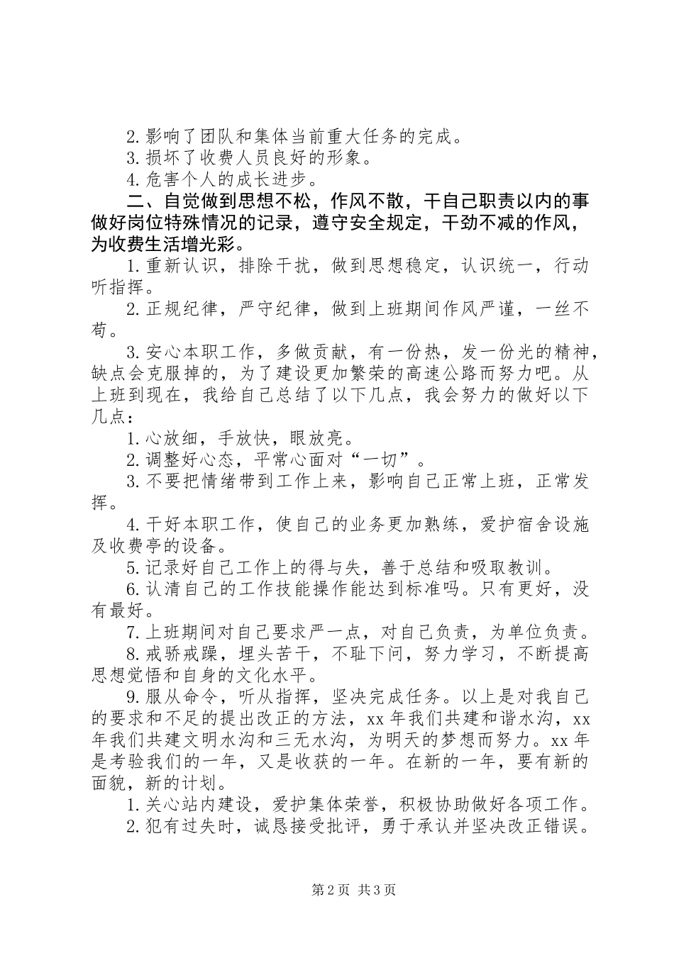 20XX年收费站个人工作总结_第2页