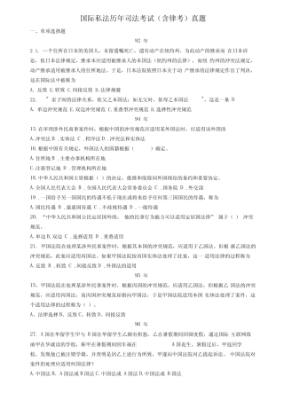 国际私法历年司法考试含律考真题 