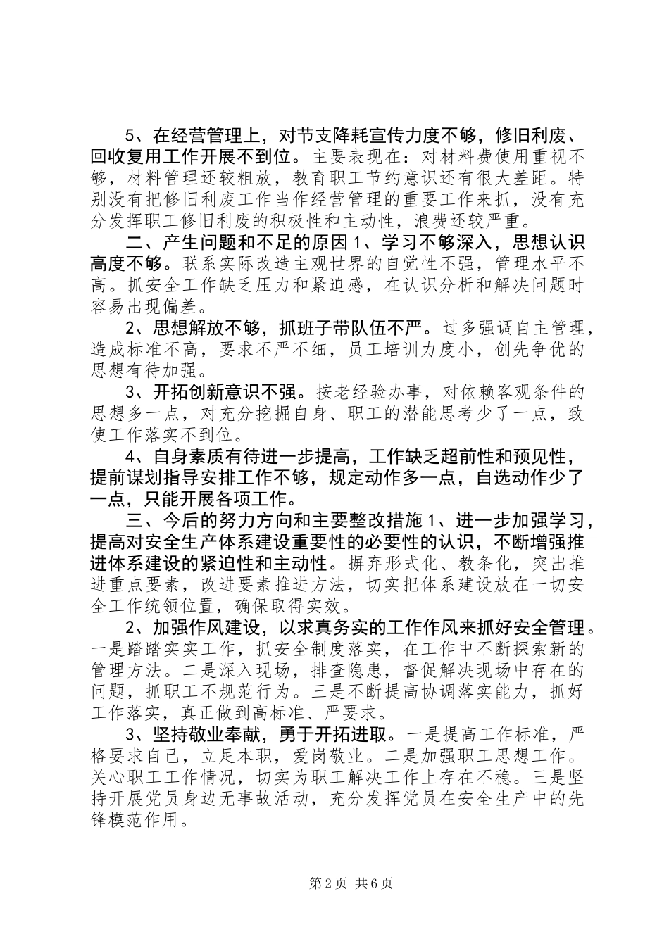 20XX年支部书记发言材料_第2页