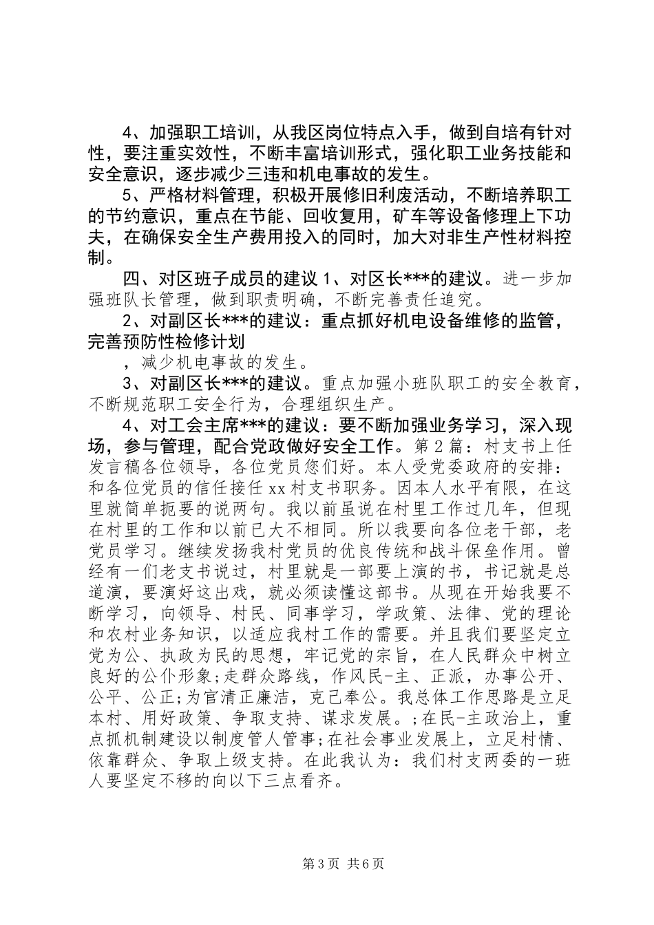 20XX年支部书记发言材料_第3页