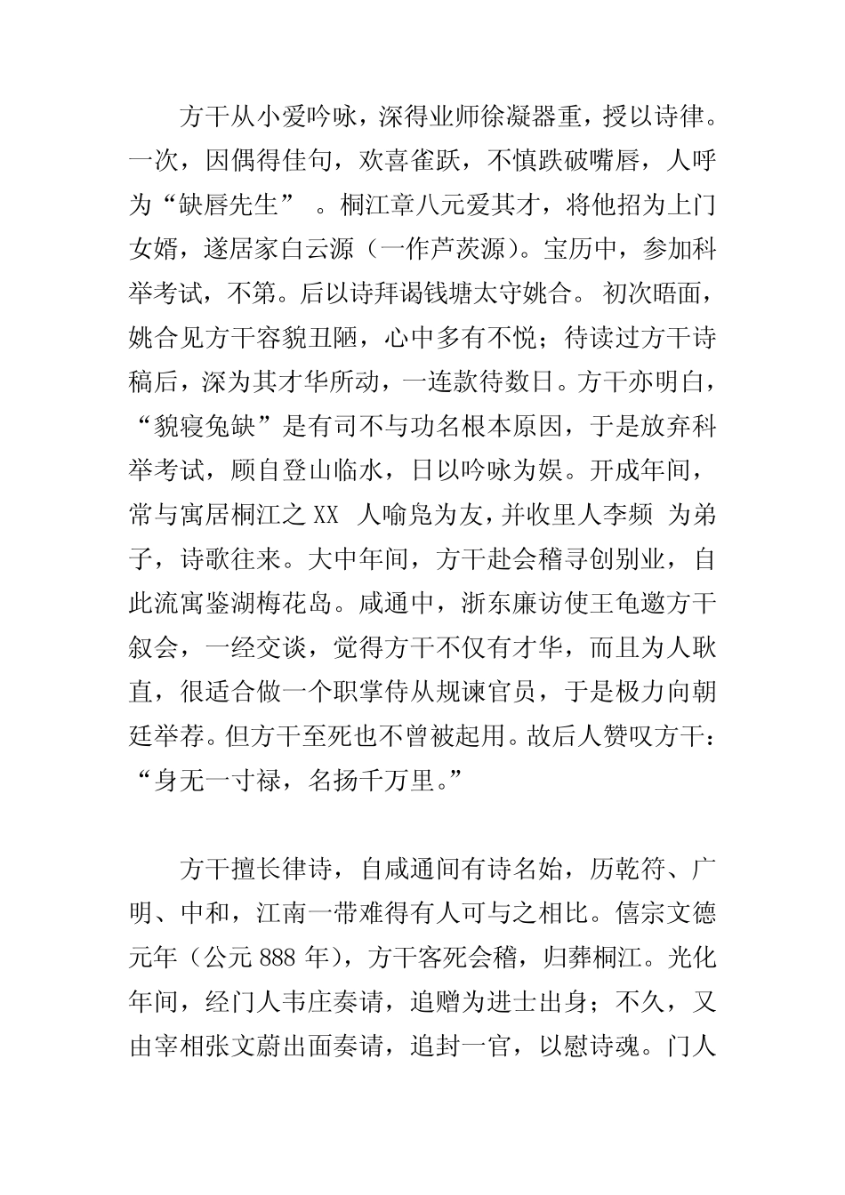 方干牡丹借问庭芳早晚栽讲解_第2页