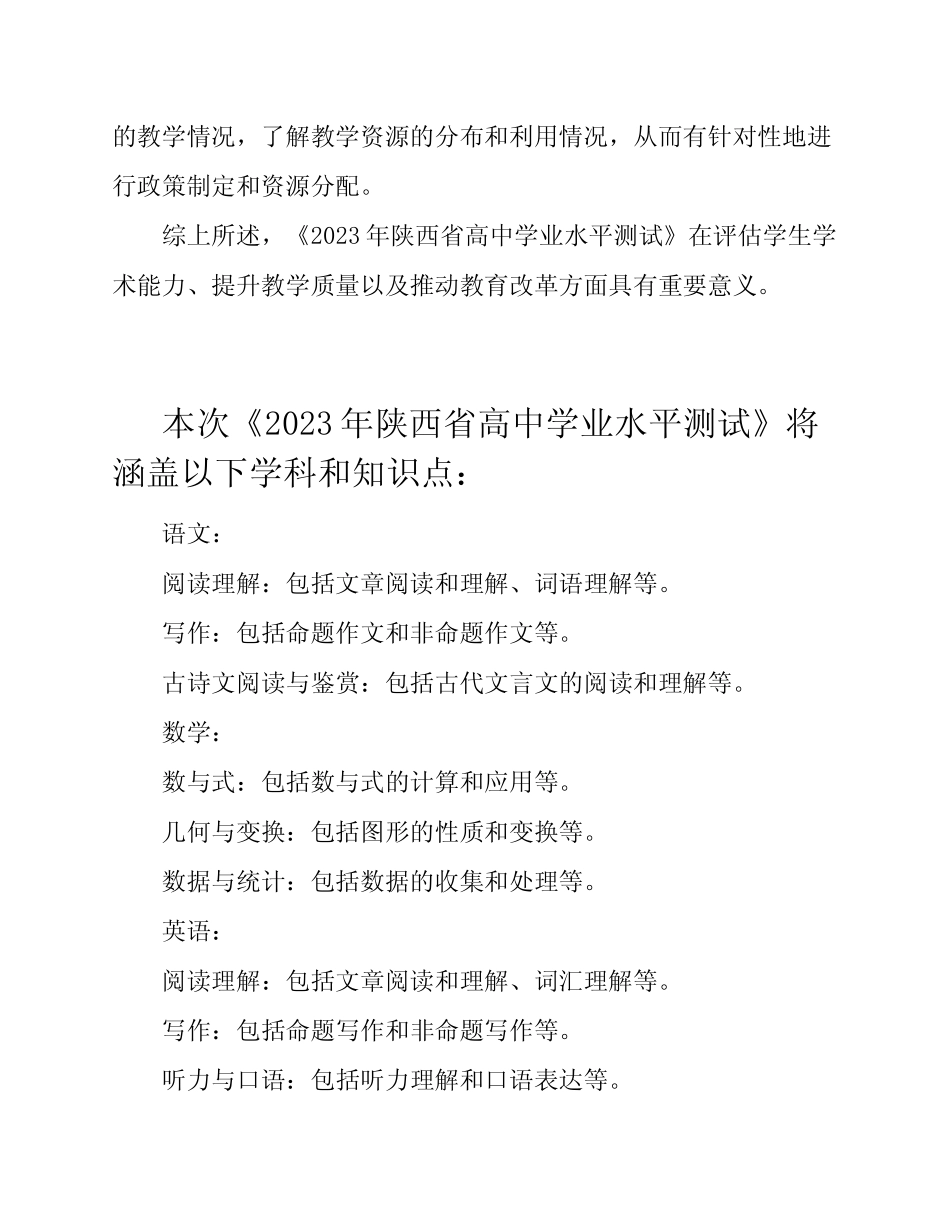 2023年陕西省高中学业水平测试 _第2页