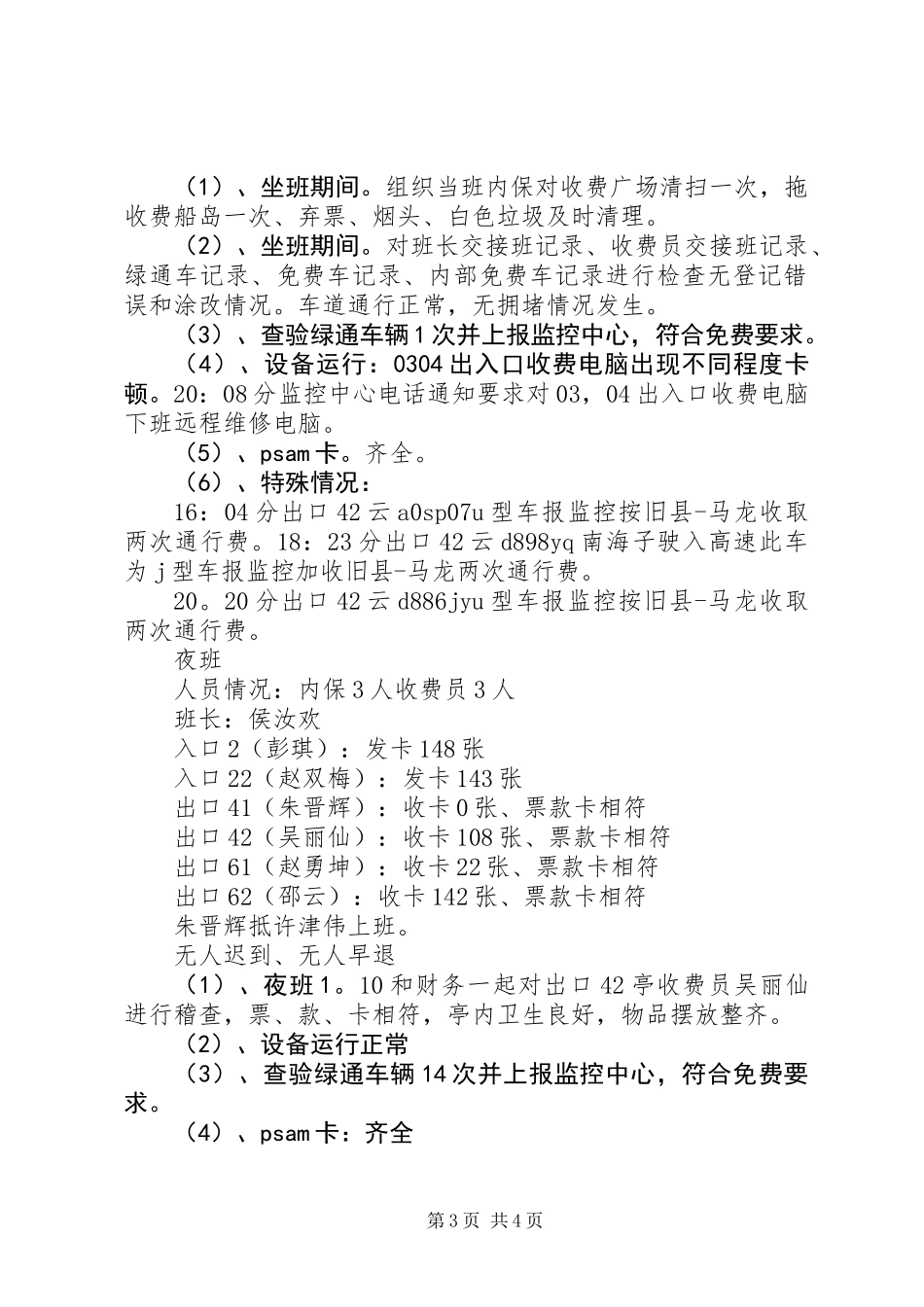 20XX年收费站当天工作总结_第3页