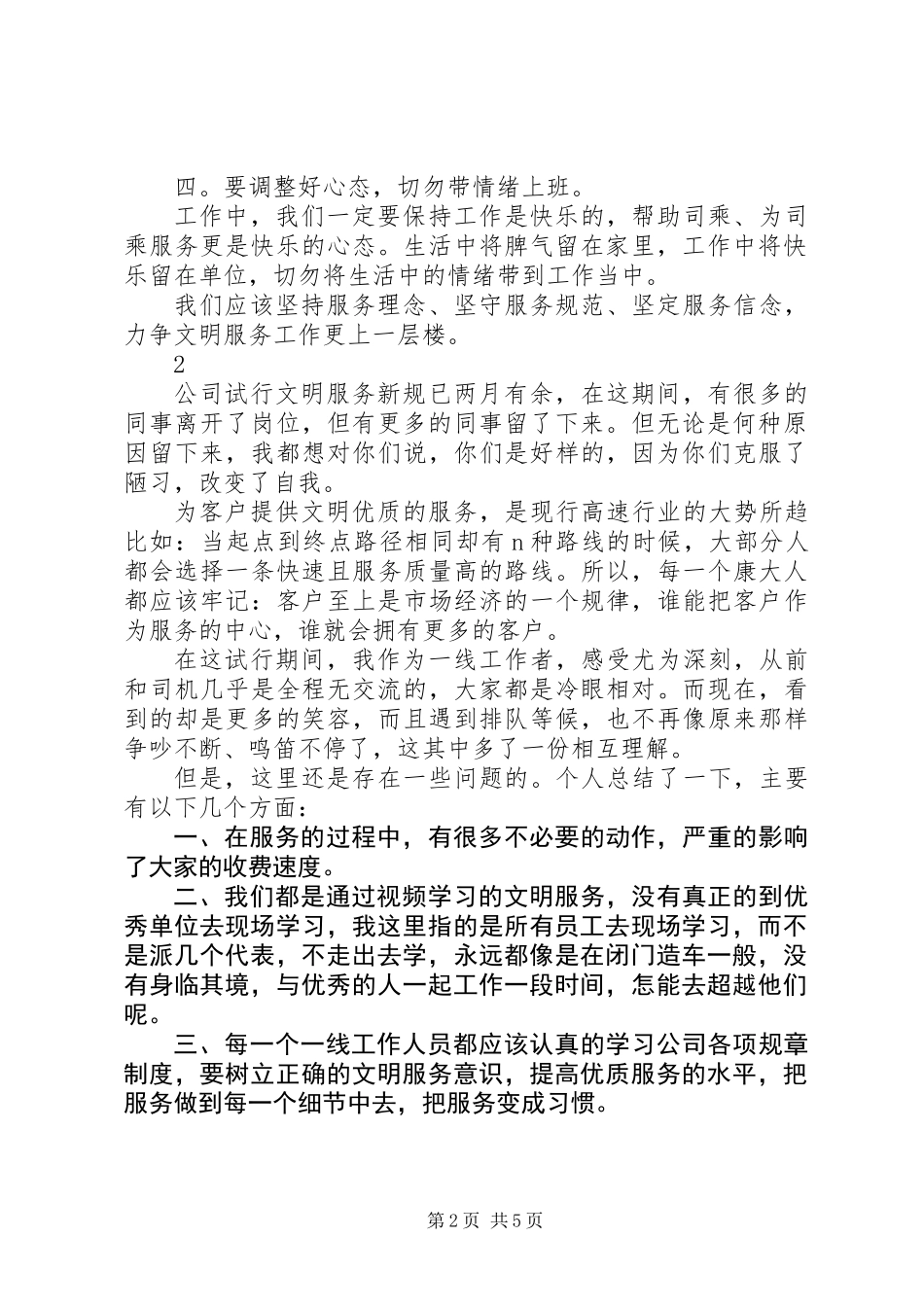 20XX年收费所文明服务心得体会【4篇】_第2页