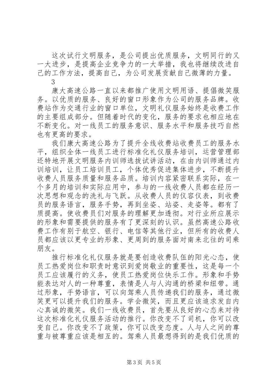 20XX年收费所文明服务心得体会【4篇】_第3页