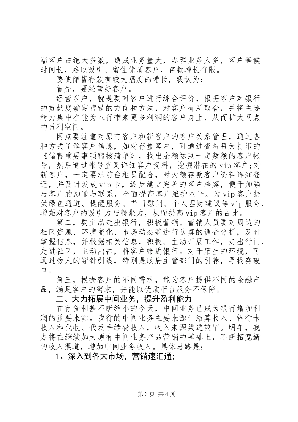 20XX年支行银行长竞聘演讲稿范文_第2页