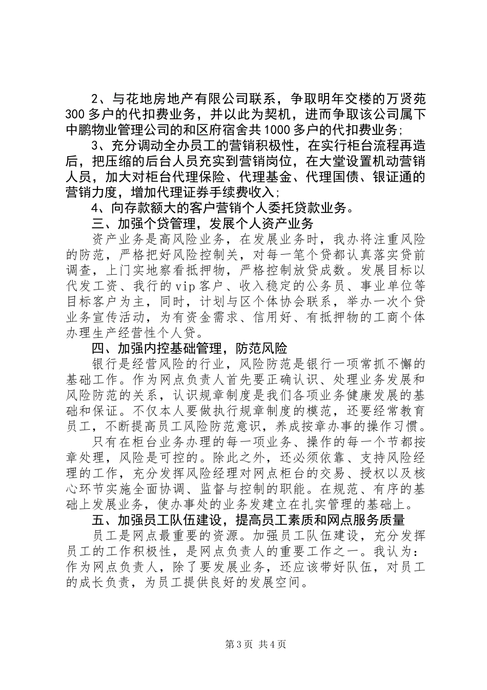 20XX年支行银行长竞聘演讲稿范文_第3页