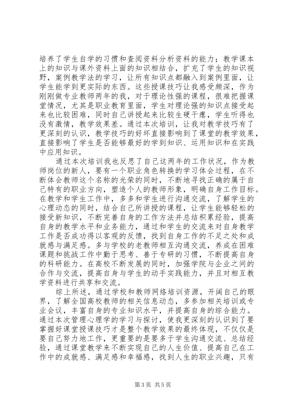 管理心理学心得_第3页