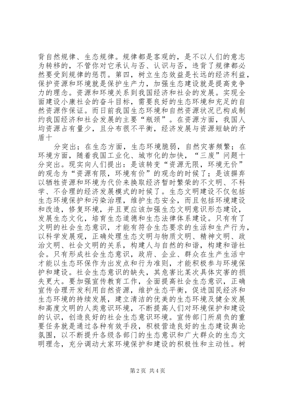 两个环境大讨论心得体会_第2页