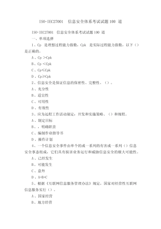 ISO-IEC27001信息安全体系考试试题100道 
