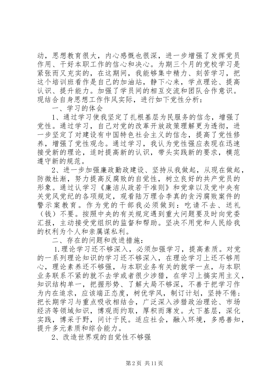 党性锤炼心得体会范例_第2页