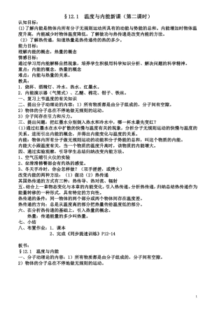 温度与内能第二课时