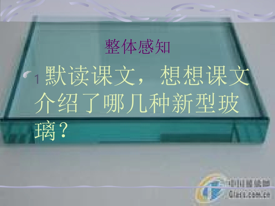 新型玻璃PPT课件_第3页