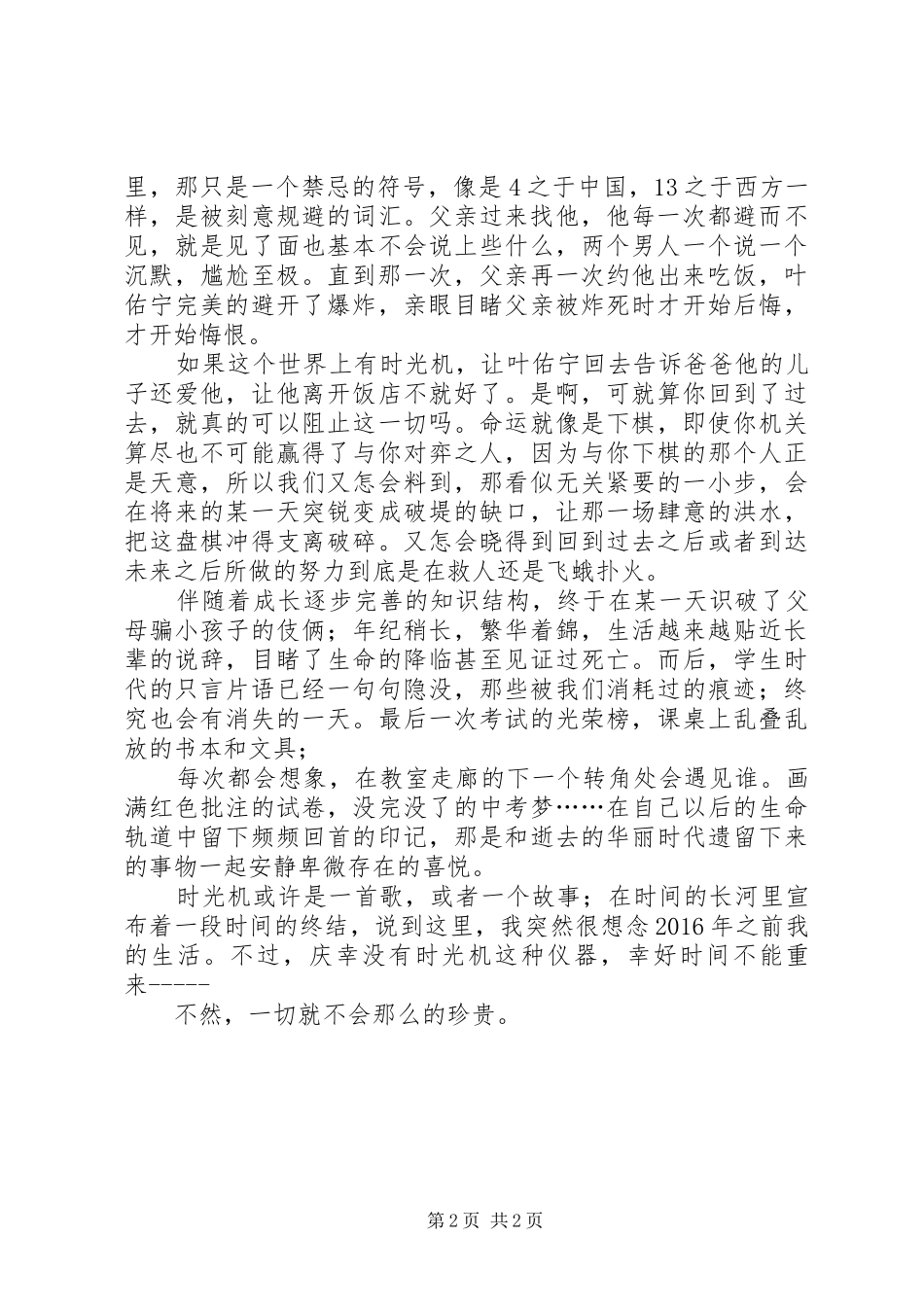 读《时光机》有感_第2页