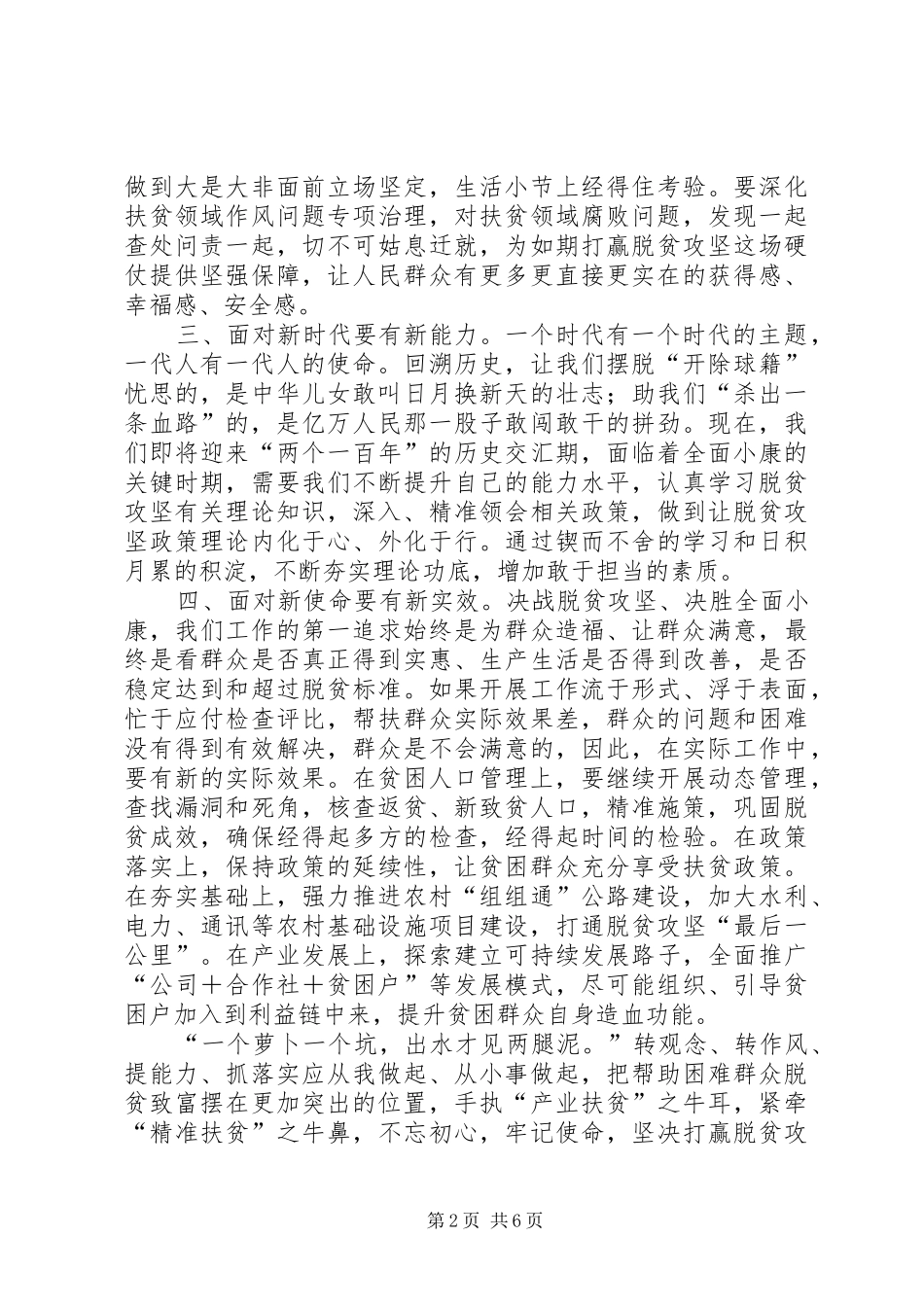 “两转一提一抓”活动个人心得体会（剖析材料）_第2页