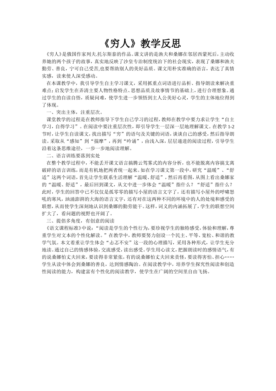 《穷人》教学反思 (2)_第1页