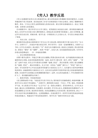 《穷人》教学反思 (2)