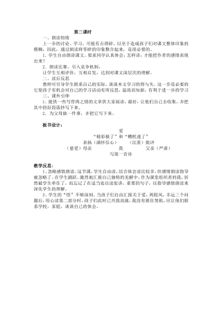 精彩极了和糟糕透了第二课时