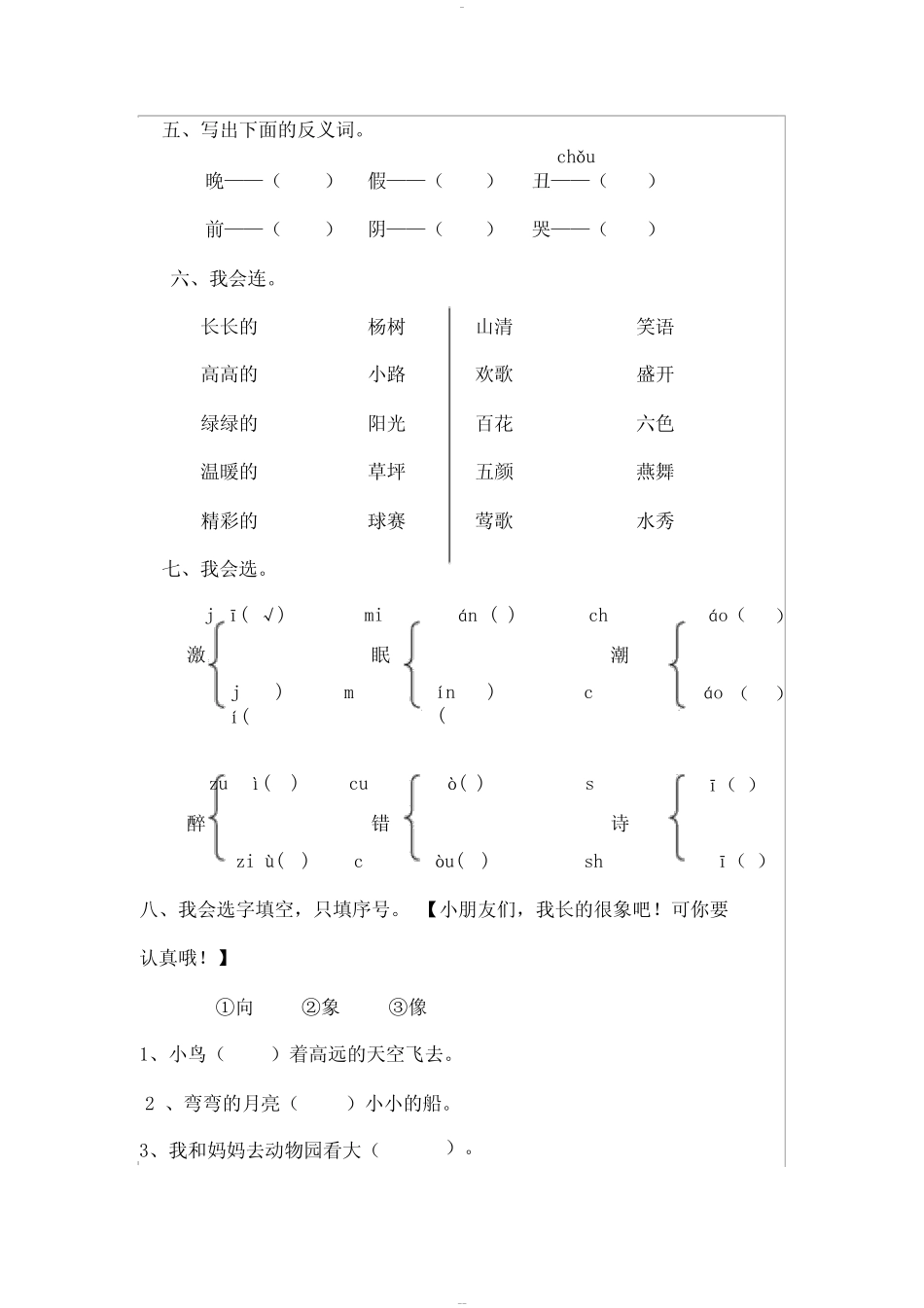 (完整版)2019年整理人教版小学一年级语文下册期中测试卷共8套_第2页