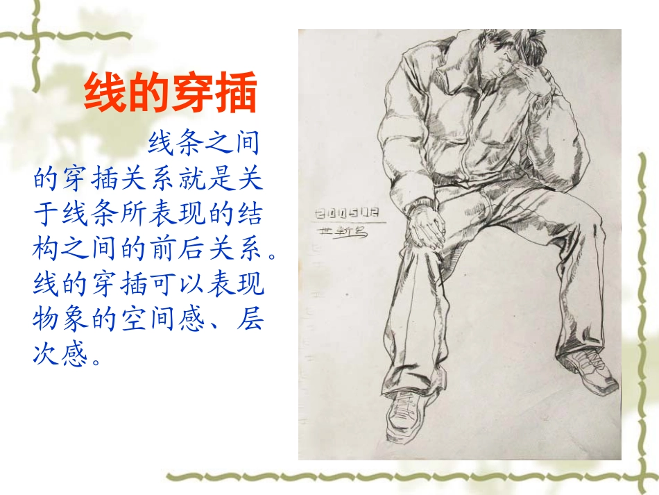 人物速写线的运用_第3页