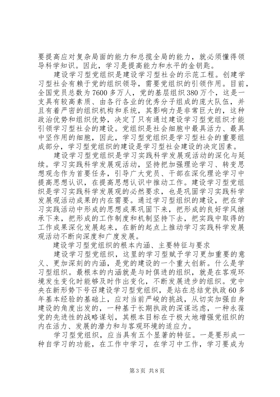 深入推进学习型党组织建设心得体会_第3页