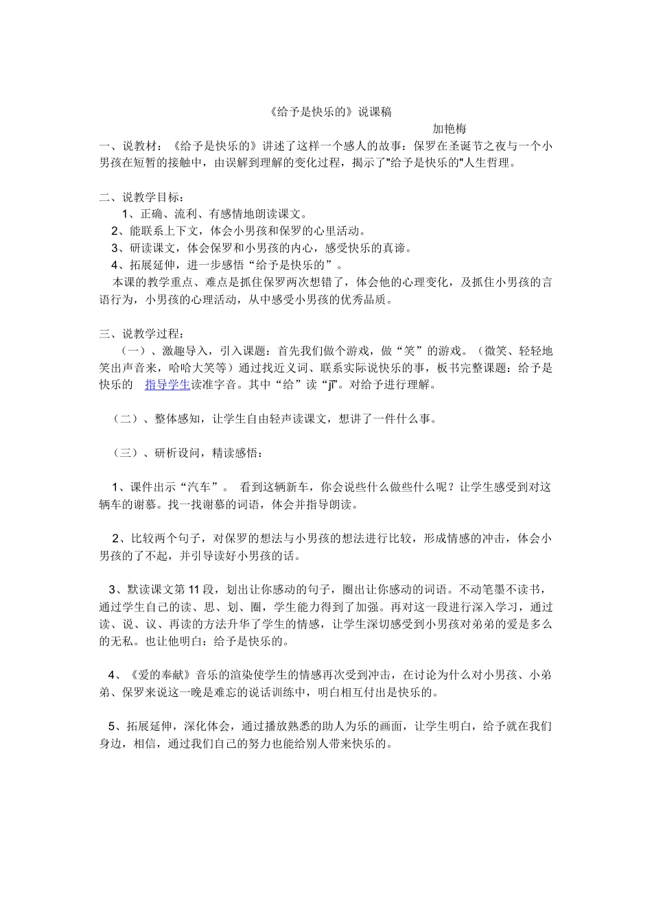 给予是快乐的x说课稿_第1页