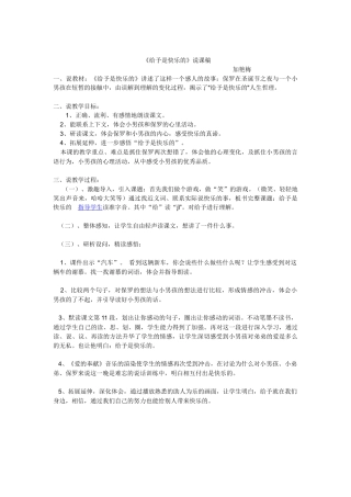 给予是快乐的x说课稿