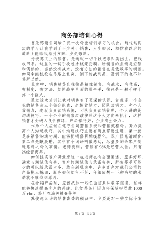 商务部培训心得