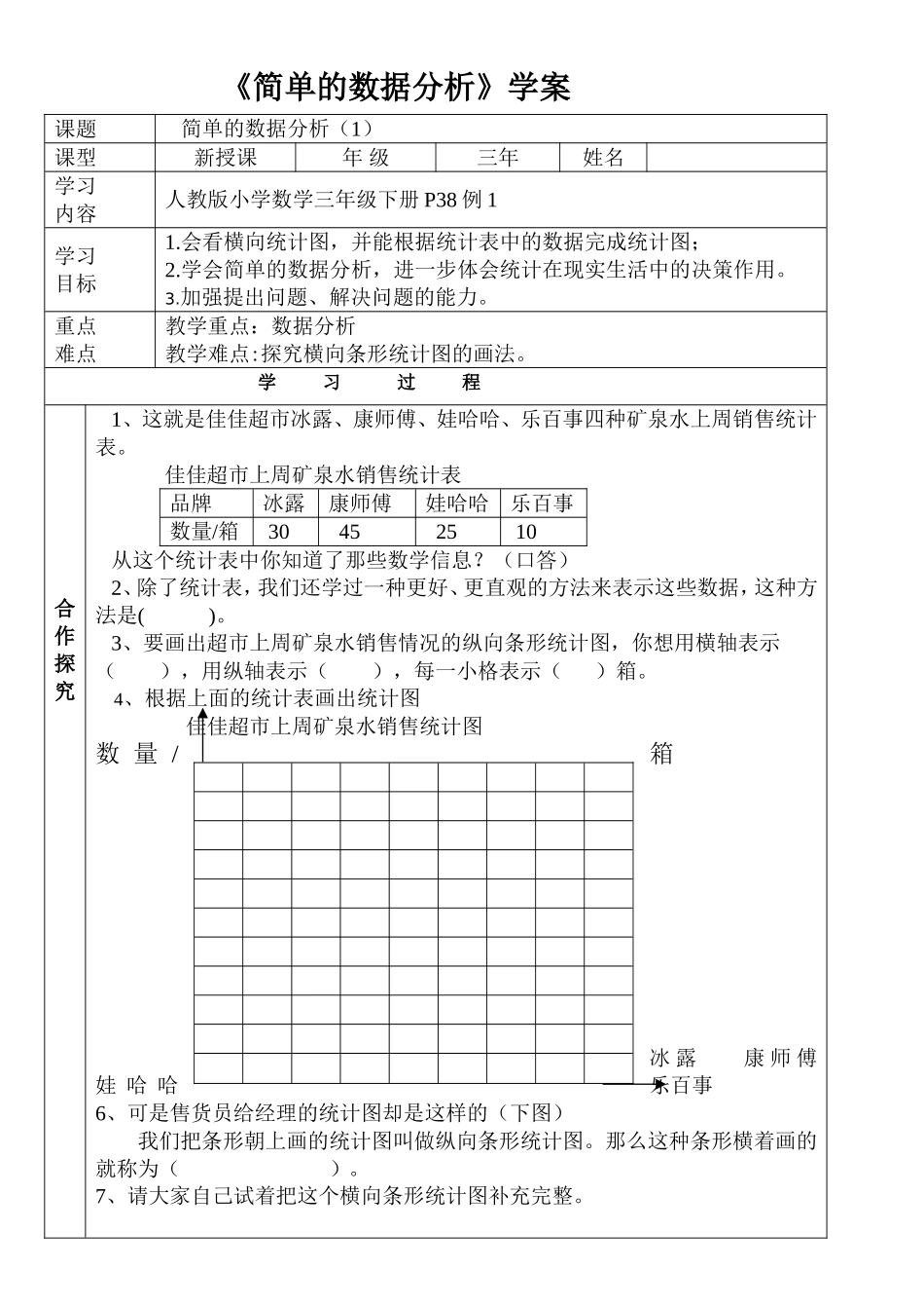 简单的数据分析(1)导学案_第1页
