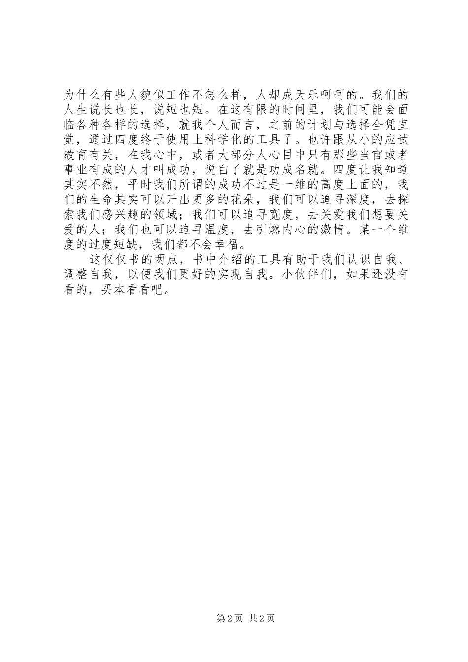 读《你的生命有什么可能》有感范文_第2页