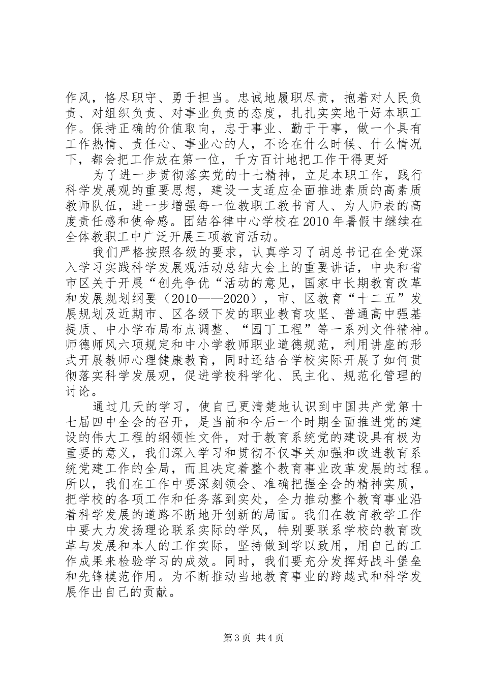 集中学习教育活动心得体会_第3页