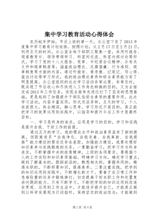 集中学习教育活动心得体会