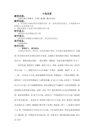 小兔安家MicrosoftWord文档