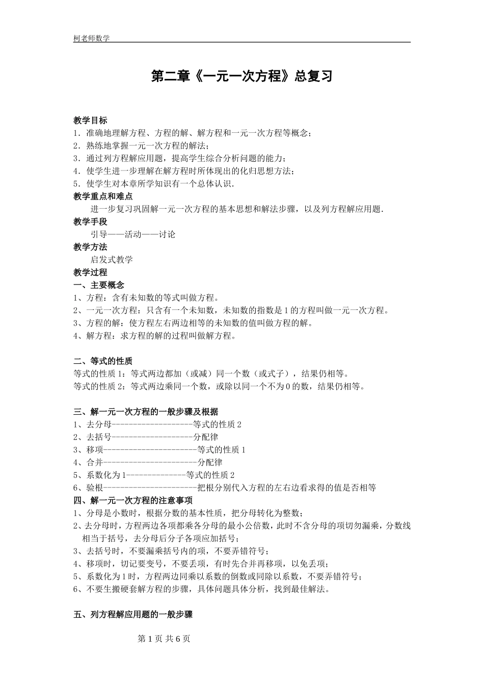 期末复习第二章《一元一次方程》_第1页