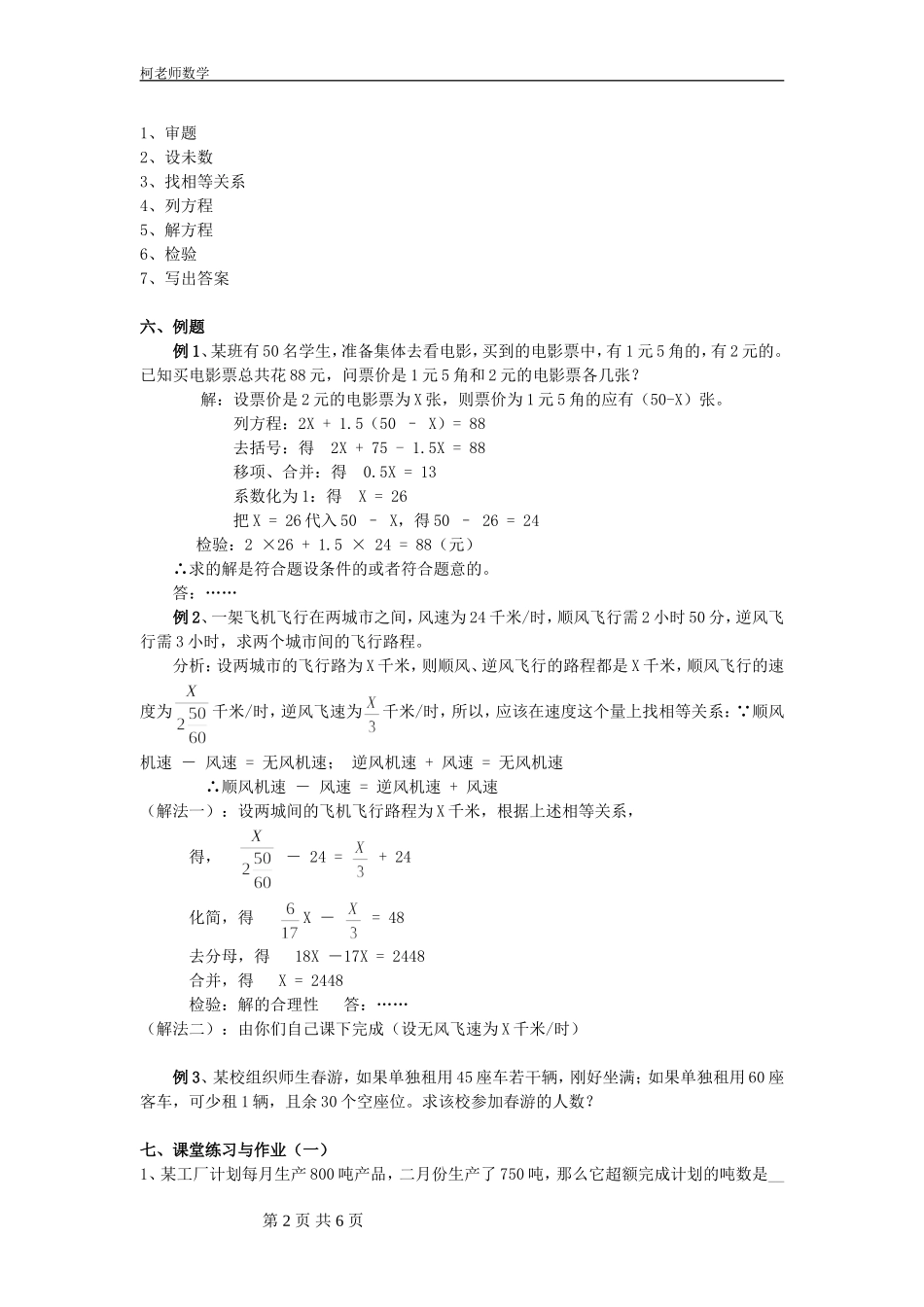 期末复习第二章《一元一次方程》_第2页