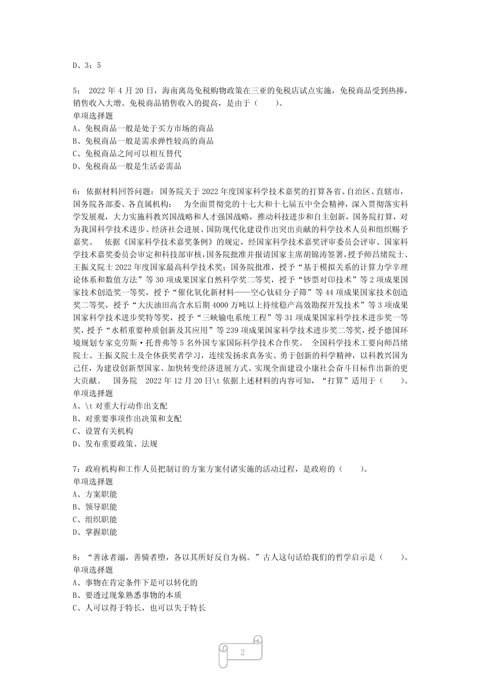 山东公务员考试《行测》真题模拟试题及答案解析【2022】724 _第2页