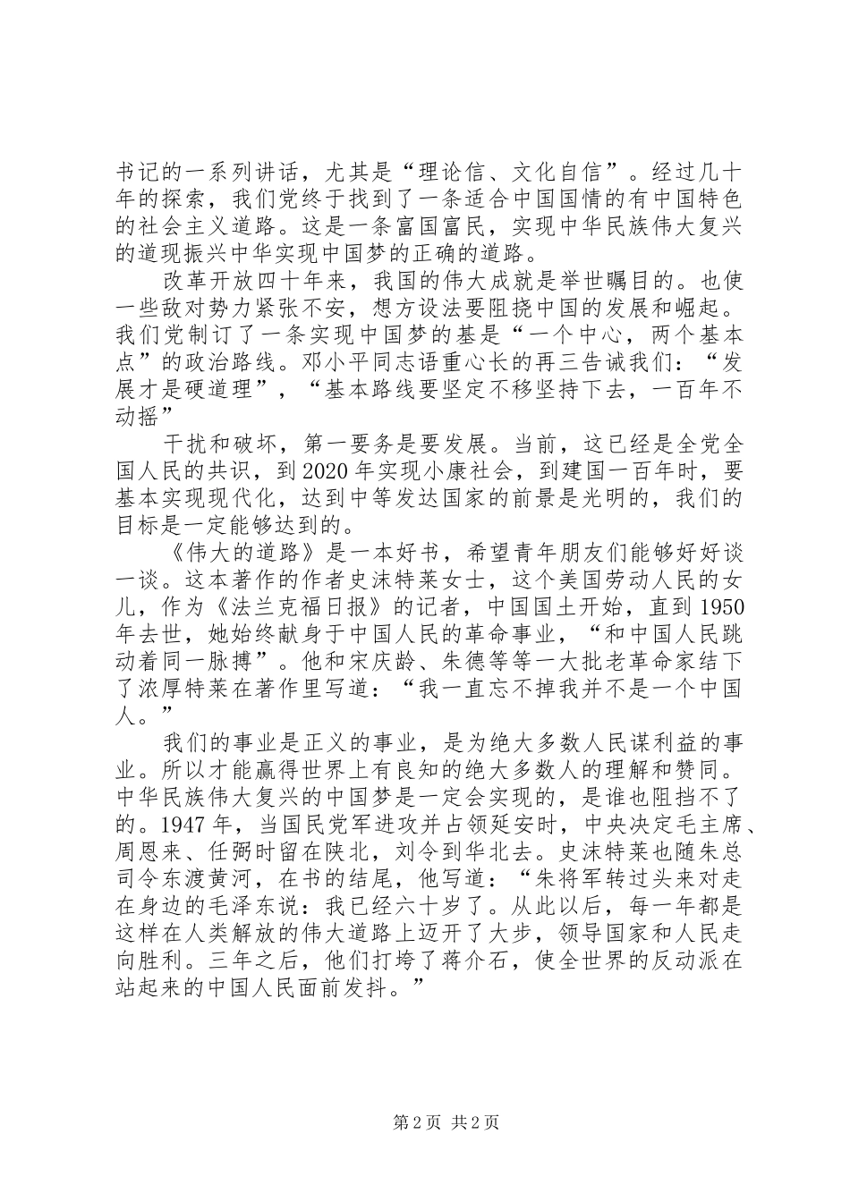 读《伟大的道路朱德的生平和时代》有感_第2页