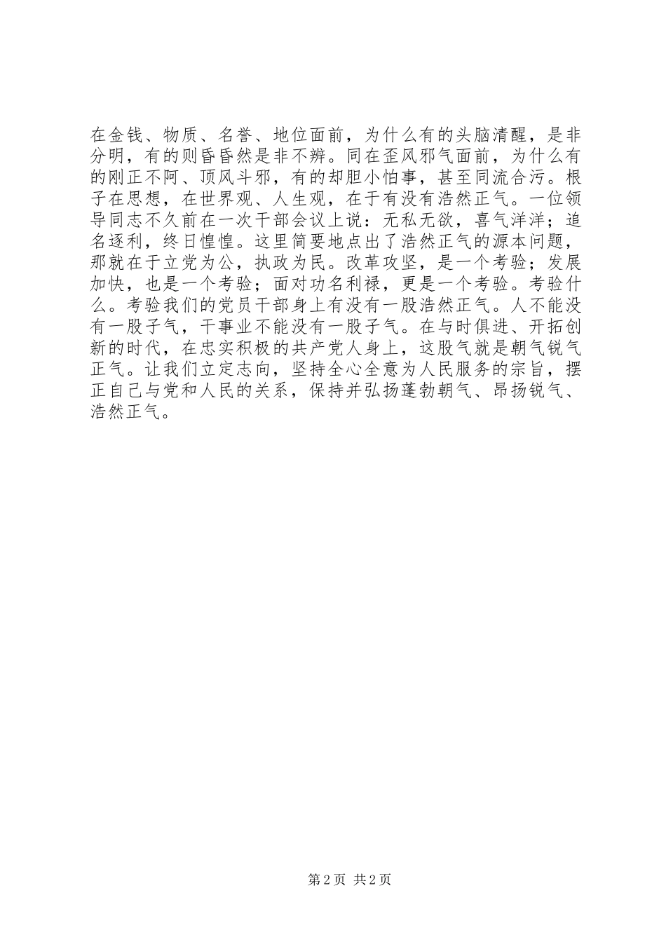 乡镇党校中青班学习心得体会_第2页