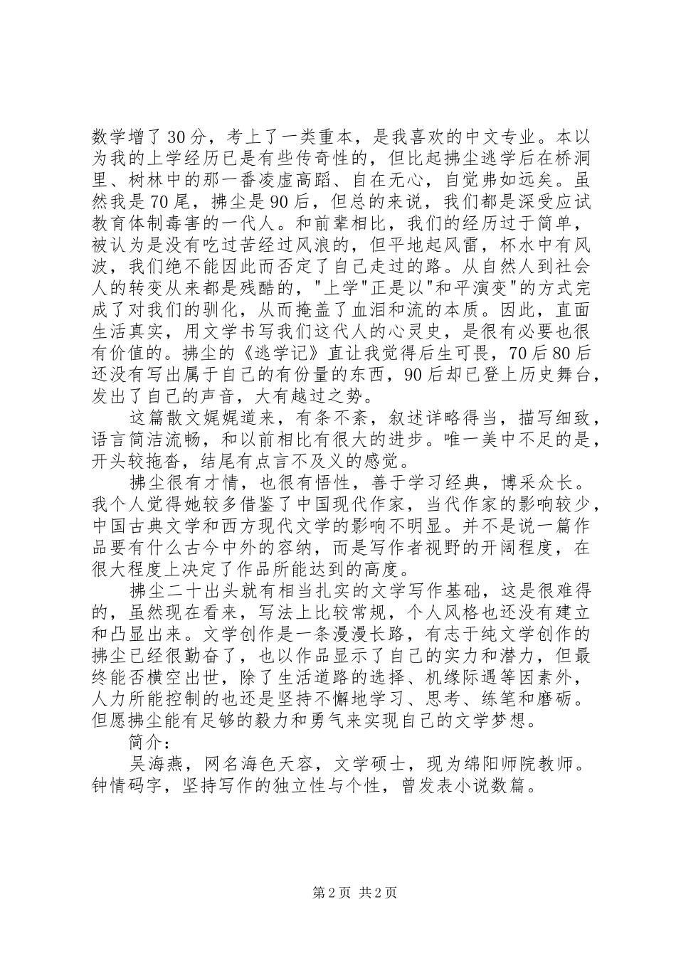 读拂尘《逃学记》有感_第2页